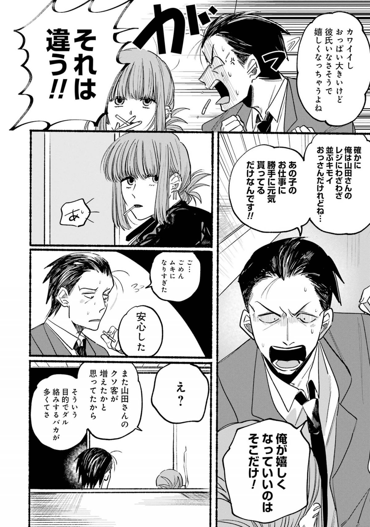 スーパーの裏でヤニ吸うふたり
