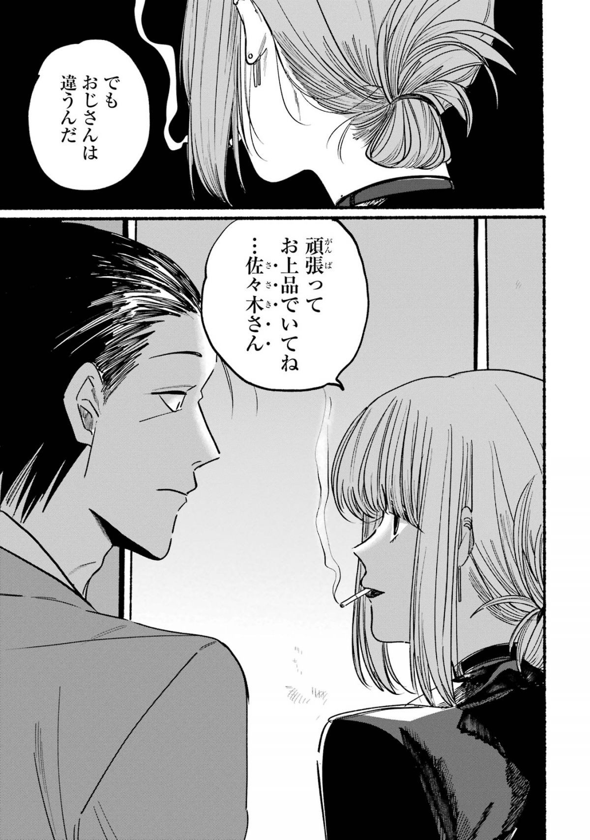 スーパーの裏でヤニ吸うふたり