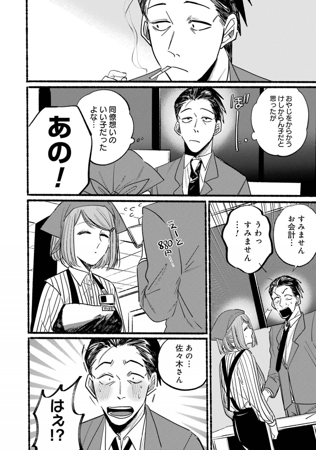 スーパーの裏でヤニ吸うふたり
