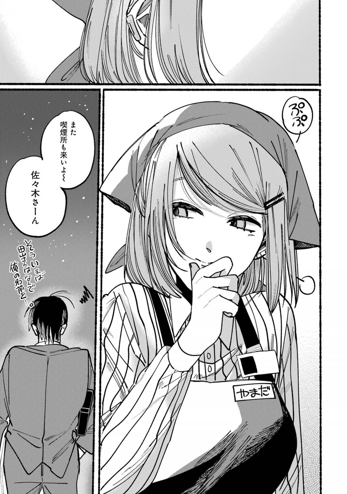 スーパーの裏でヤニ吸うふたり