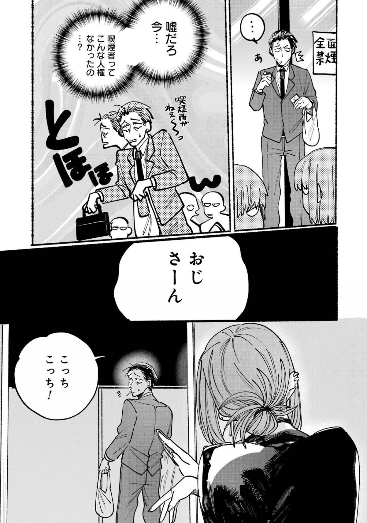 スーパーの裏でヤニ吸うふたり