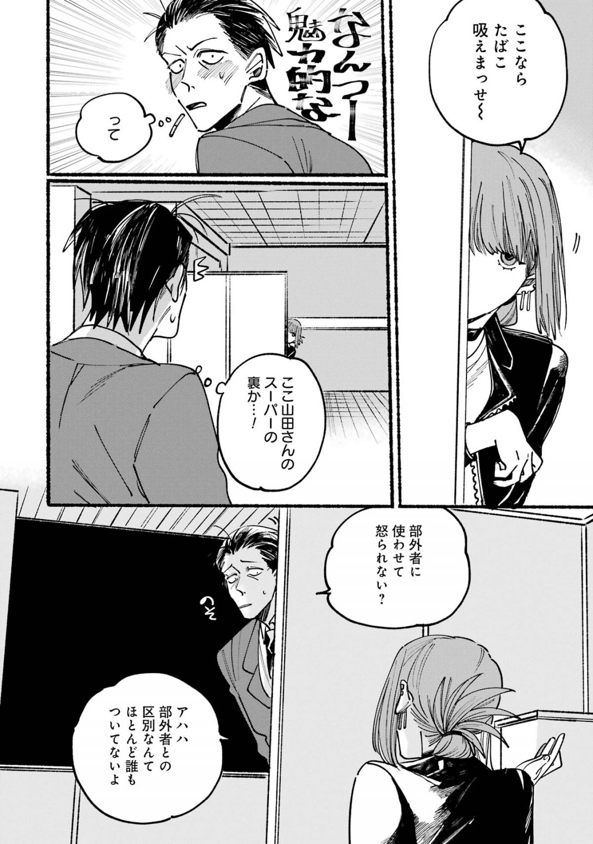 スーパーの裏でヤニ吸うふたり