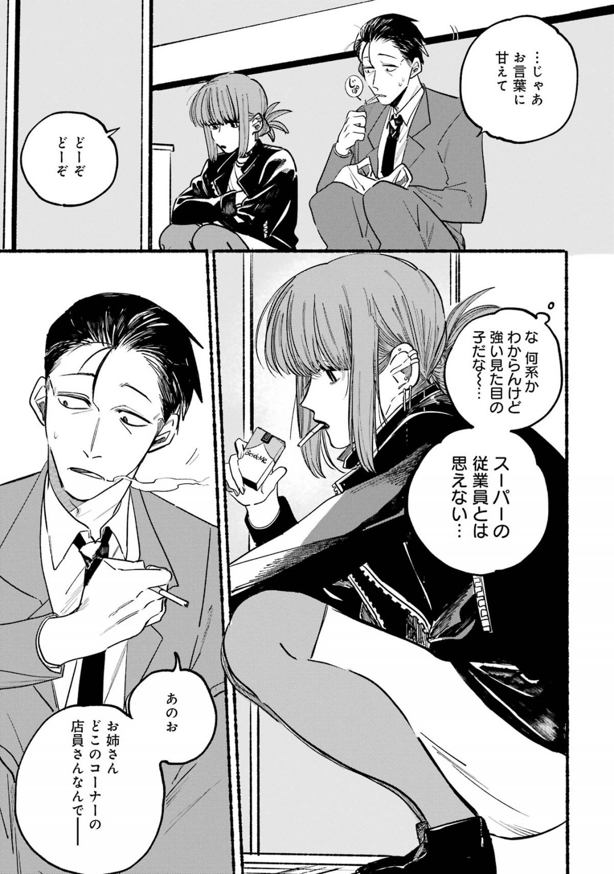 スーパーの裏でヤニ吸うふたり