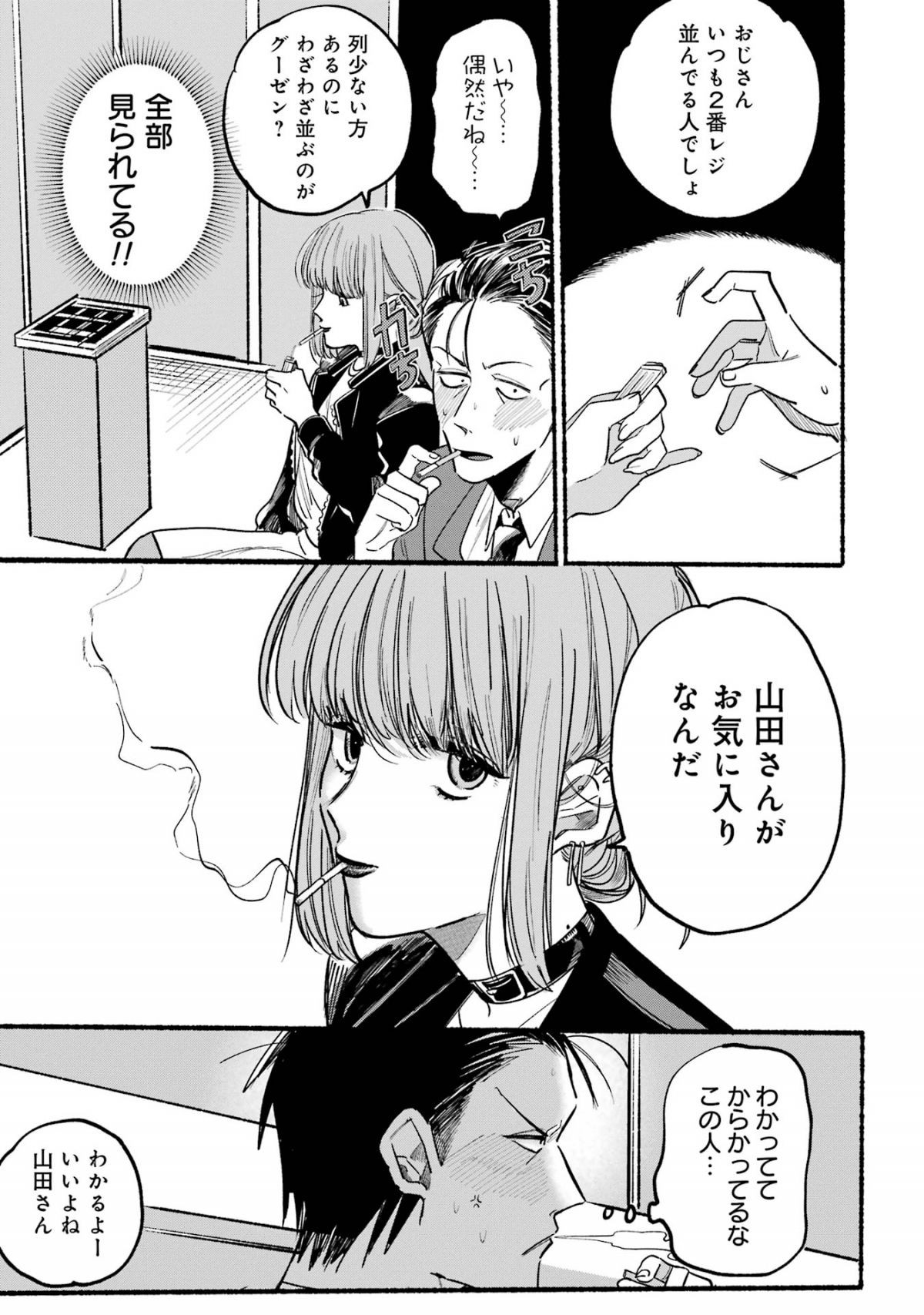 スーパーの裏でヤニ吸うふたり