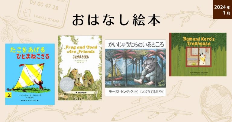 おはなし絵本（2024年1月 新刊＆おすすめ絵本） | ダ・ヴィンチWeb