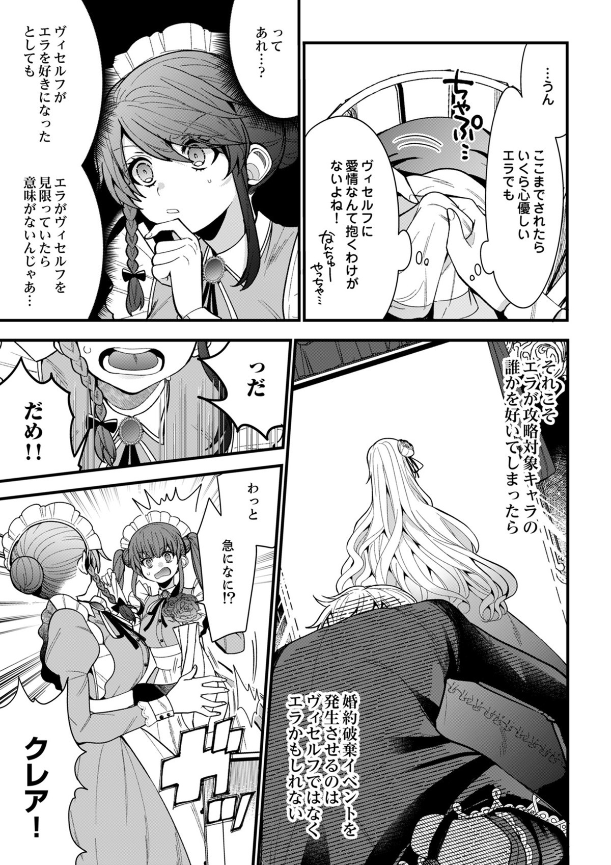 当て馬王子の侍女に転生！？よし、ヒロインと婚約破棄なんてさせません！