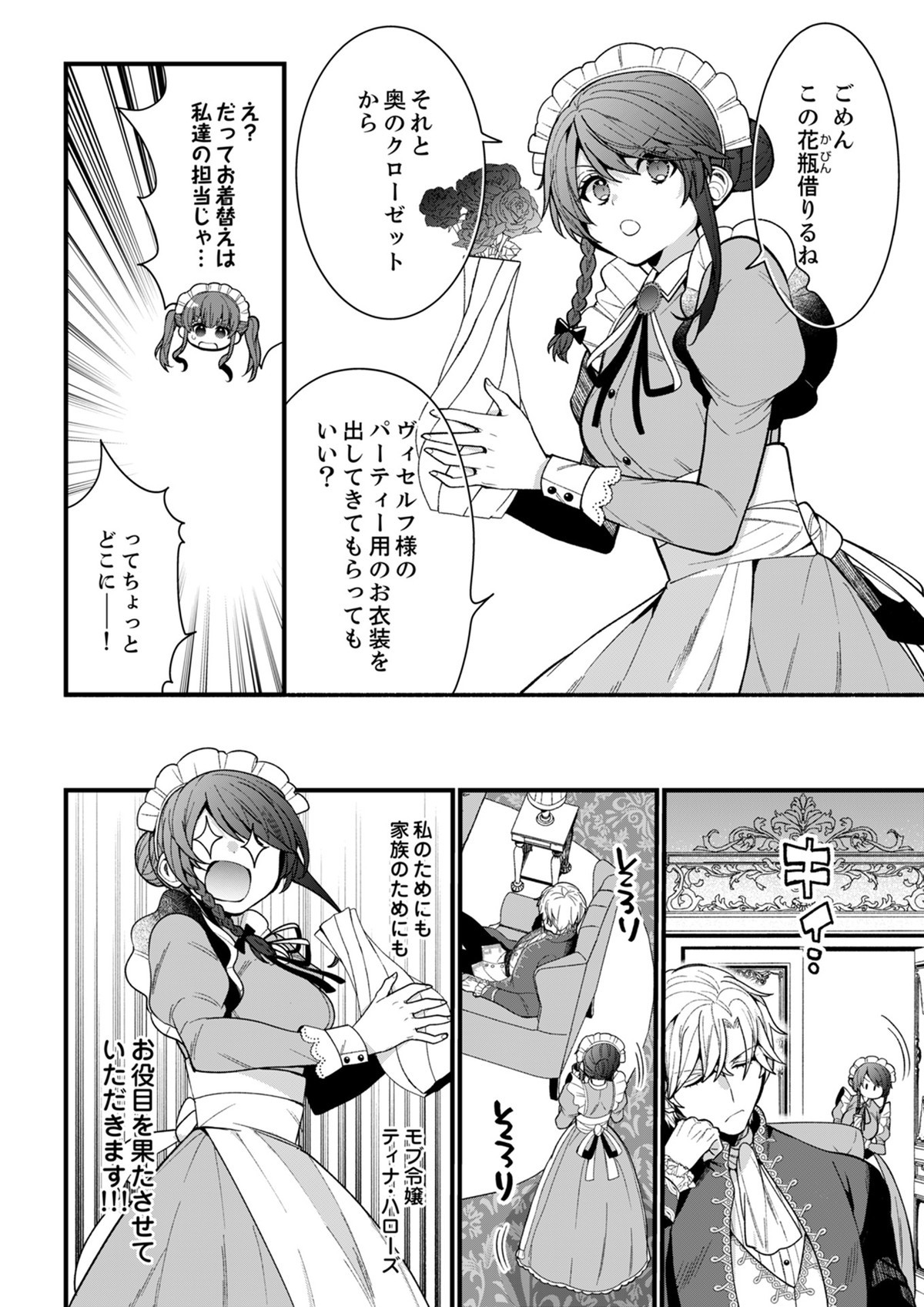 当て馬王子の侍女に転生！？よし、ヒロインと婚約破棄なんてさせません！