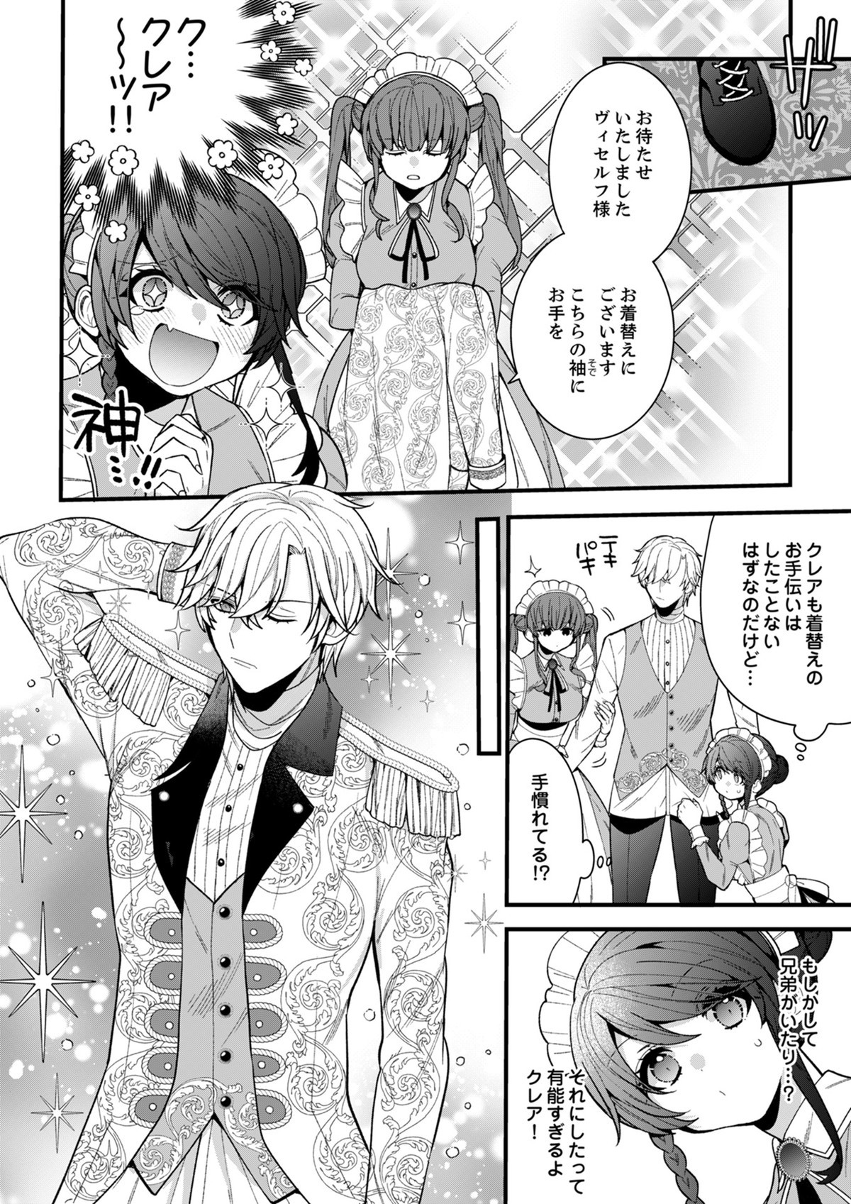当て馬王子の侍女に転生！？よし、ヒロインと婚約破棄なんてさせません！