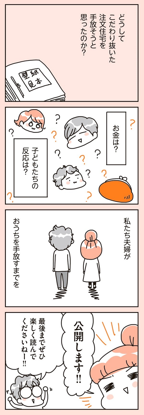 賃貸か持ち家か? こだわりマイホームを手放して賃貸生活でお金も貯まりました