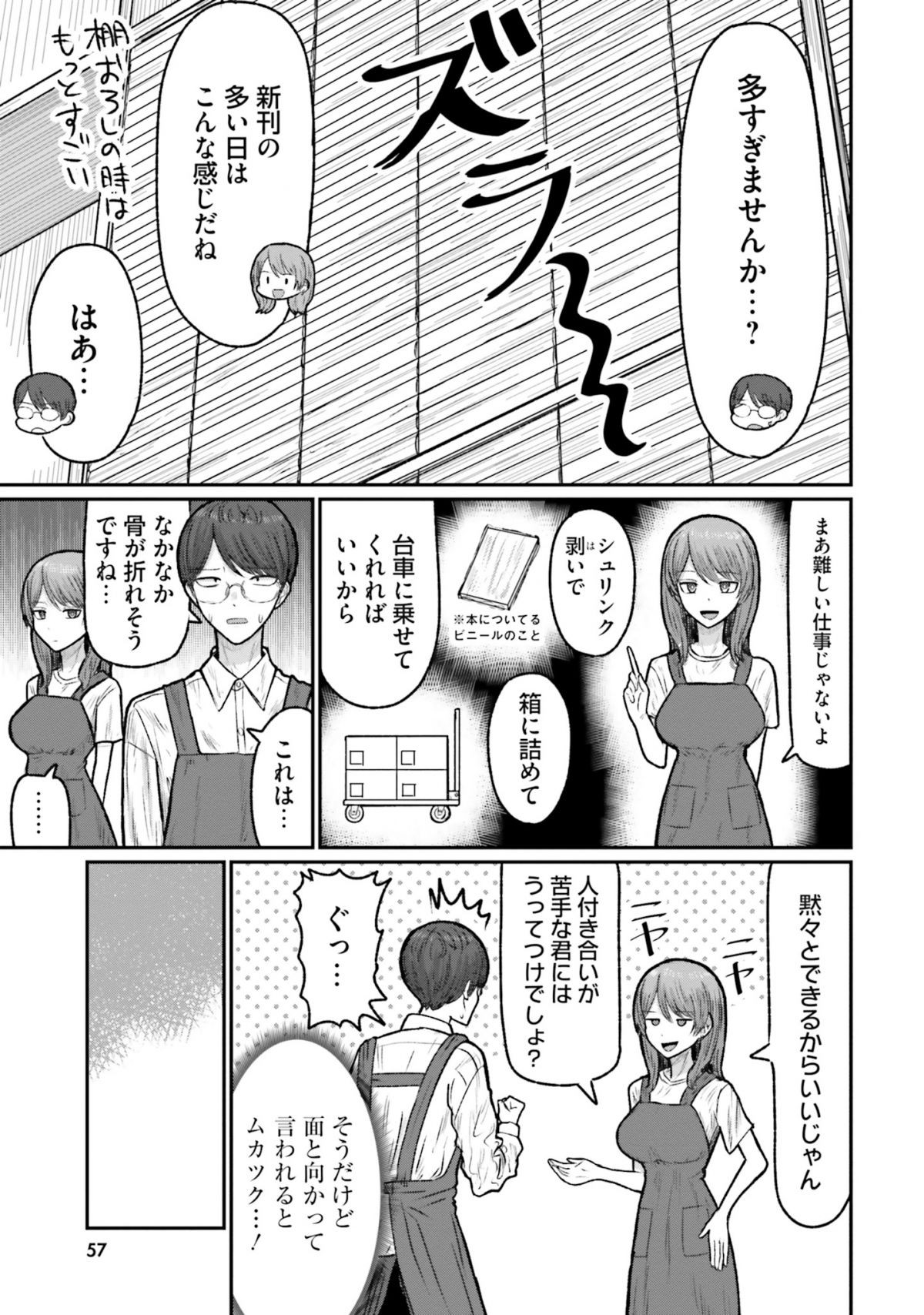 まちの本屋の御書山さん