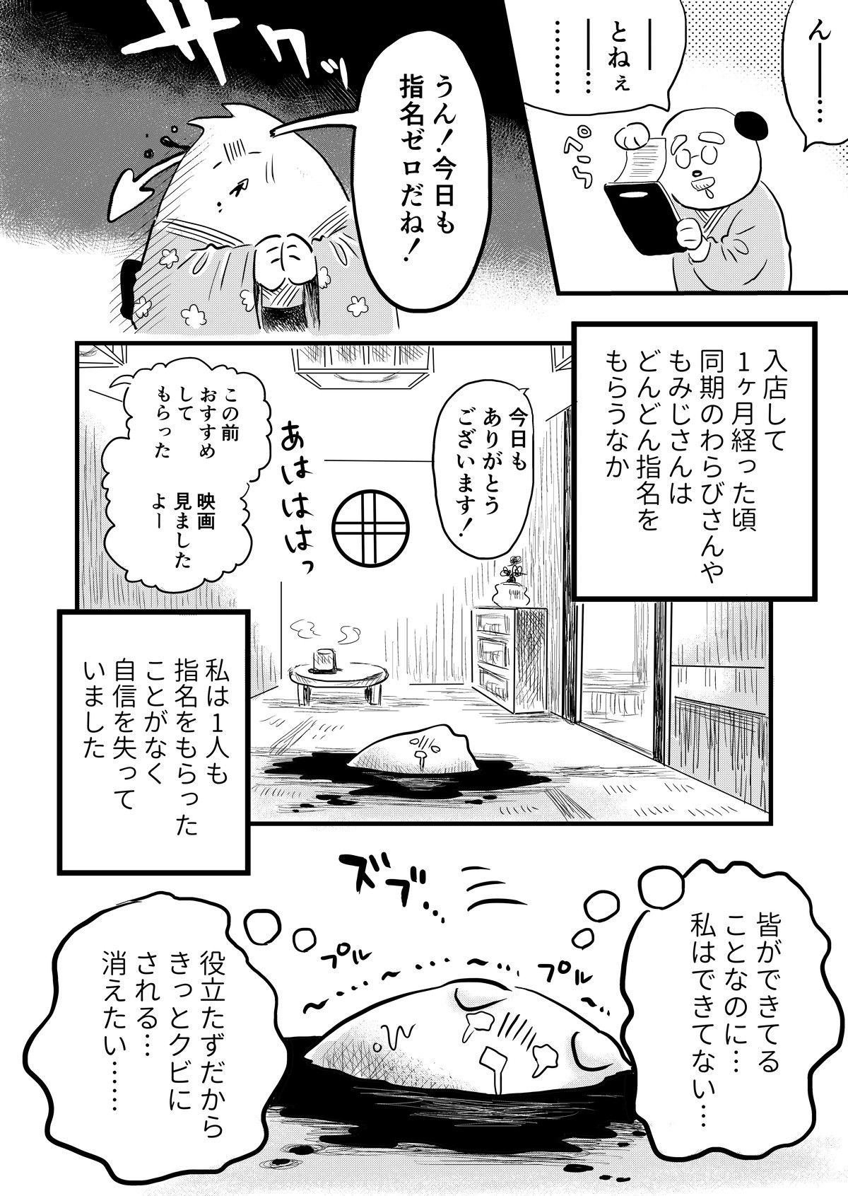 耳かき専門店で働いて自己否定“沼”から抜け出したハナシ