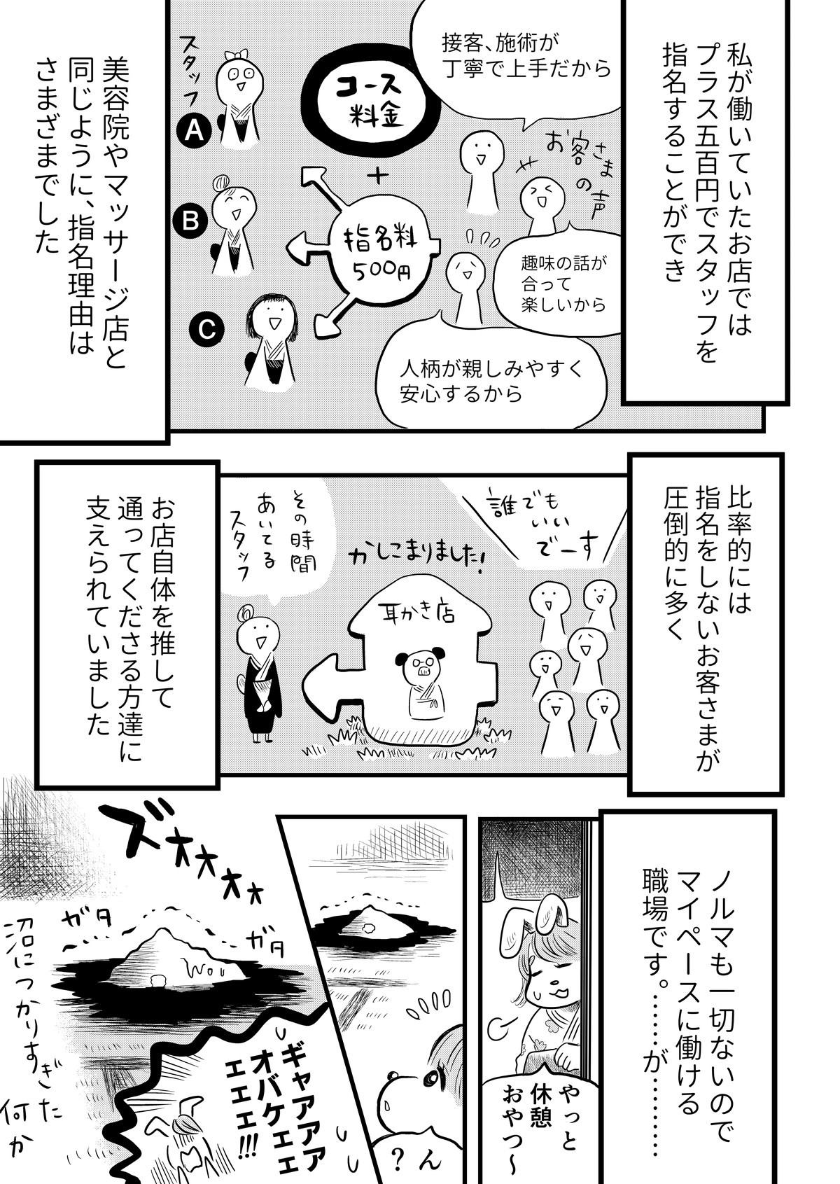 耳かき専門店で働いて自己否定“沼”から抜け出したハナシ
