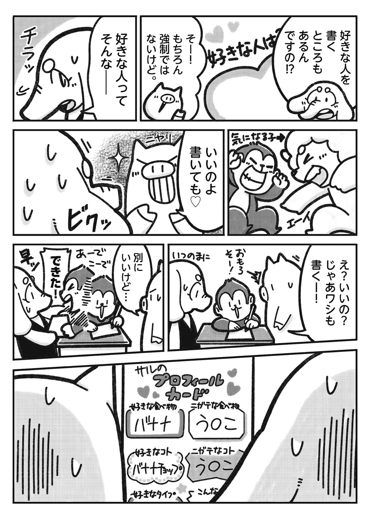 にゃんだふる小学生〜ネコ先生の学級日誌〜
