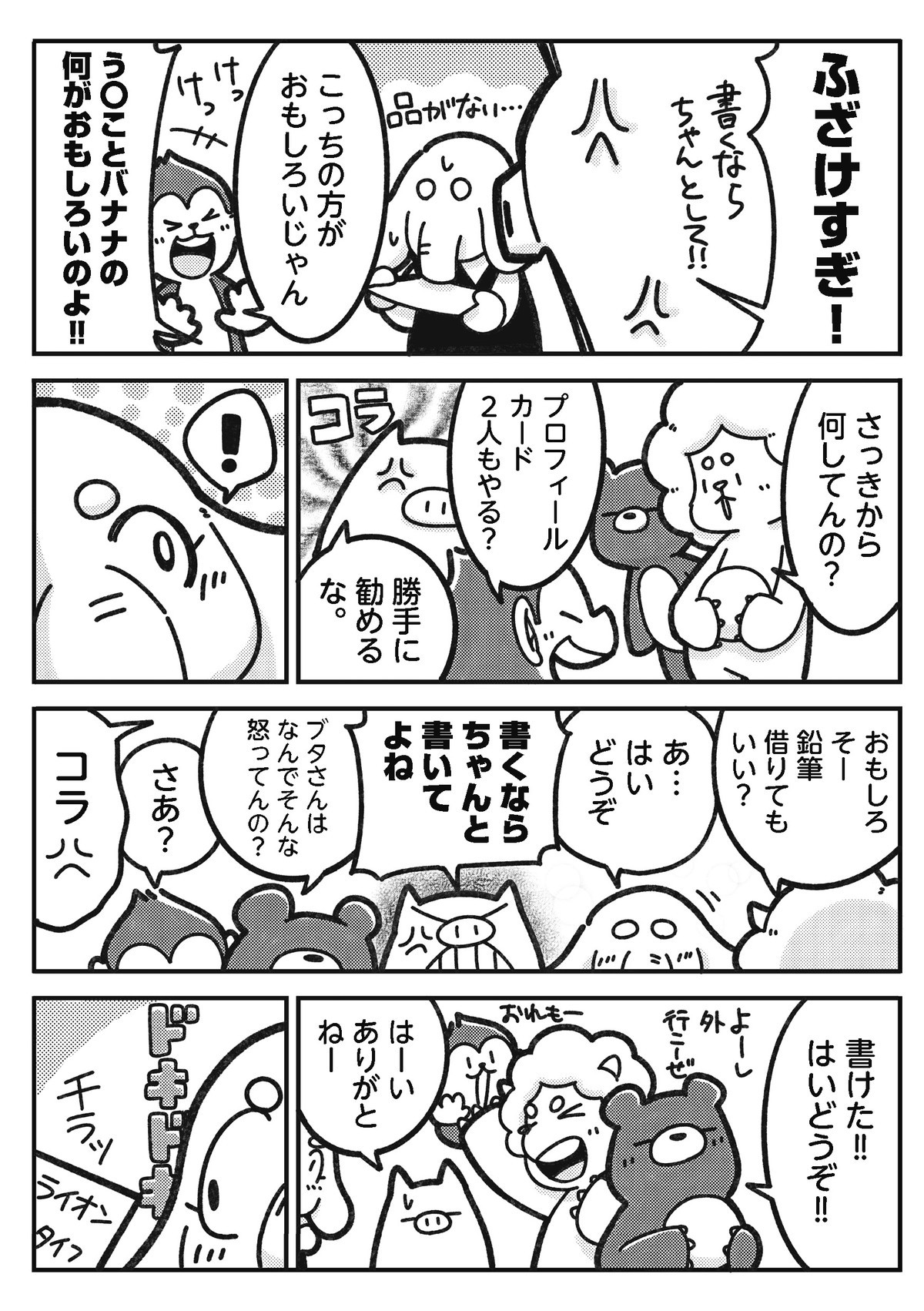 にゃんだふる小学生〜ネコ先生の学級日誌〜