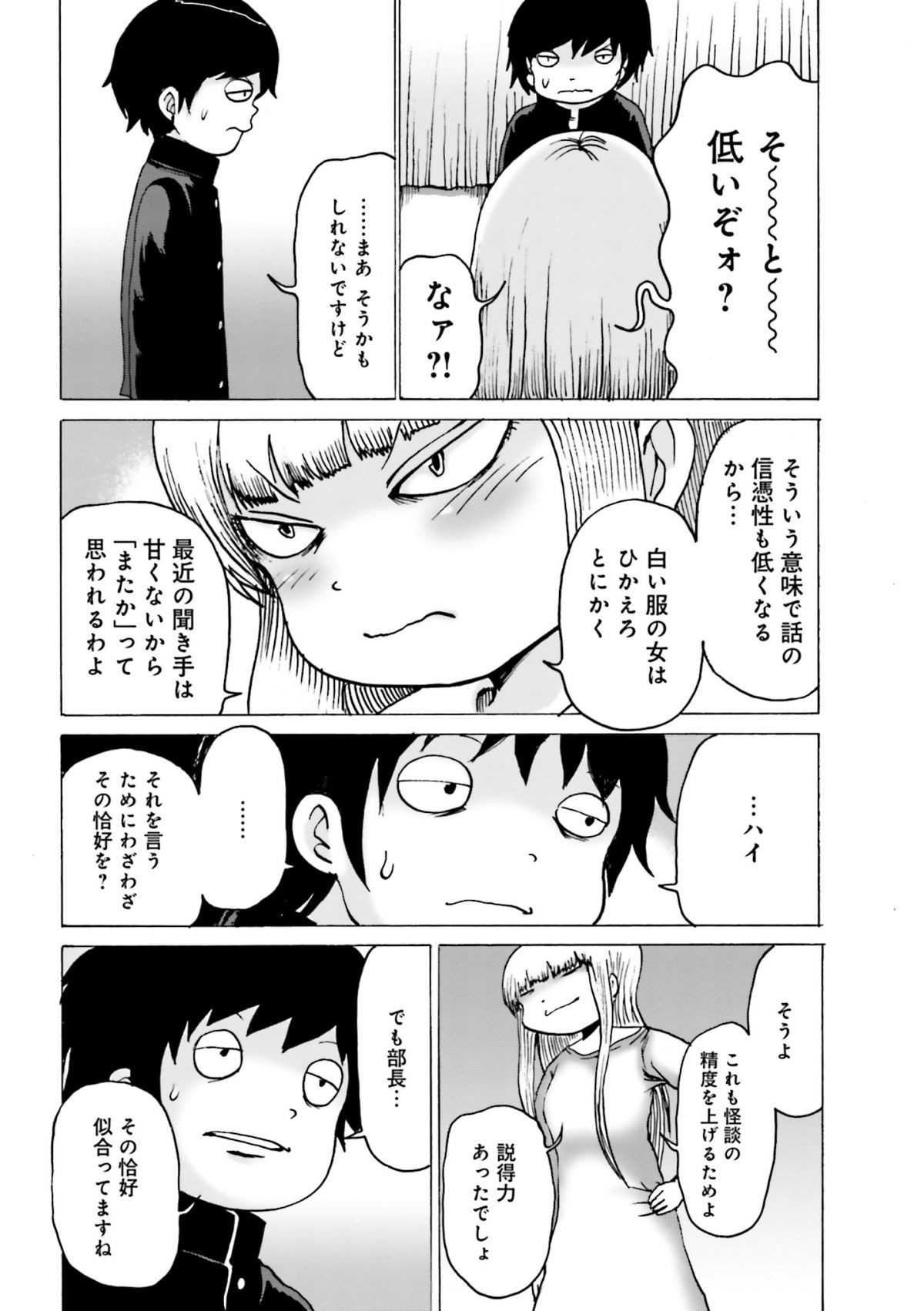 おののけ！くわいだん部