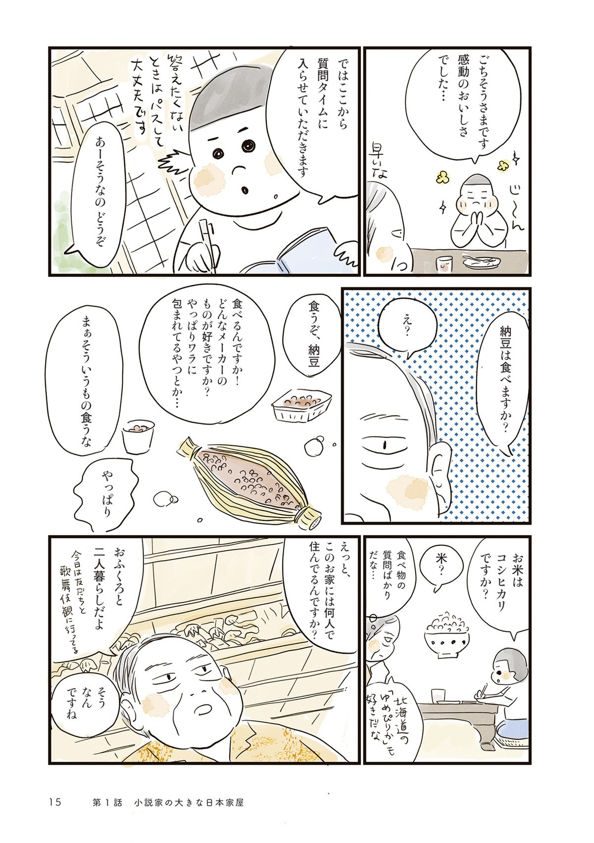 お家、見せてもらっていいですか？