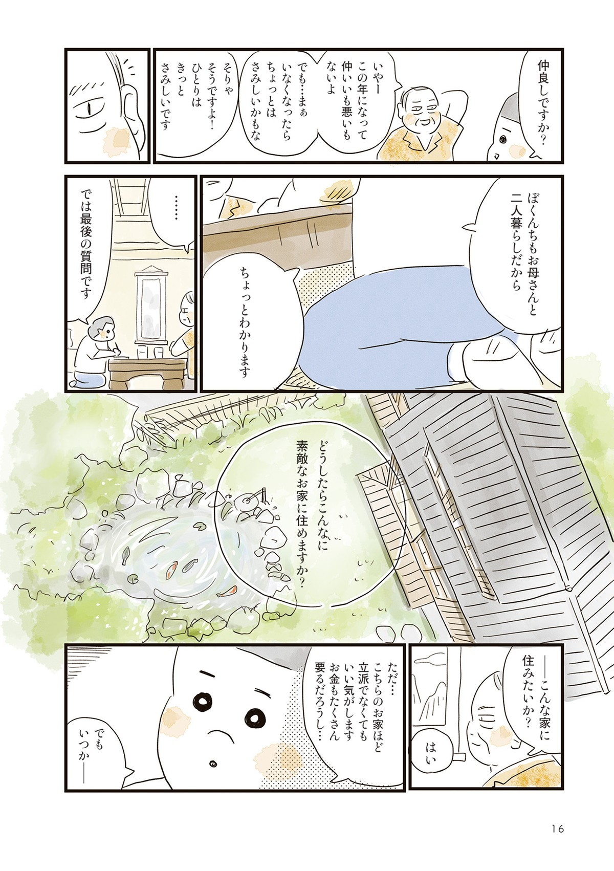お家、見せてもらっていいですか？