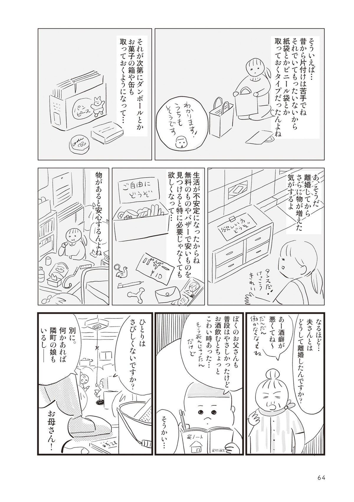 お家、見せてもらっていいですか？