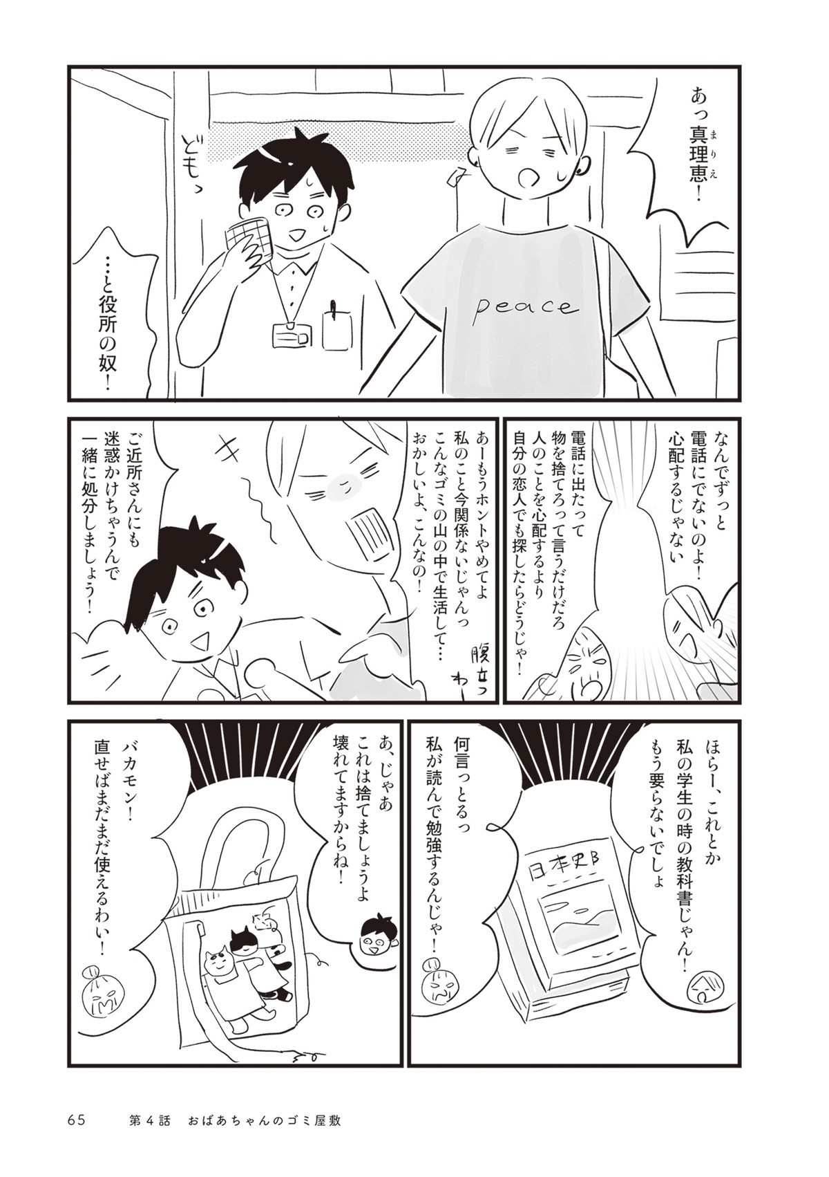 お家、見せてもらっていいですか？