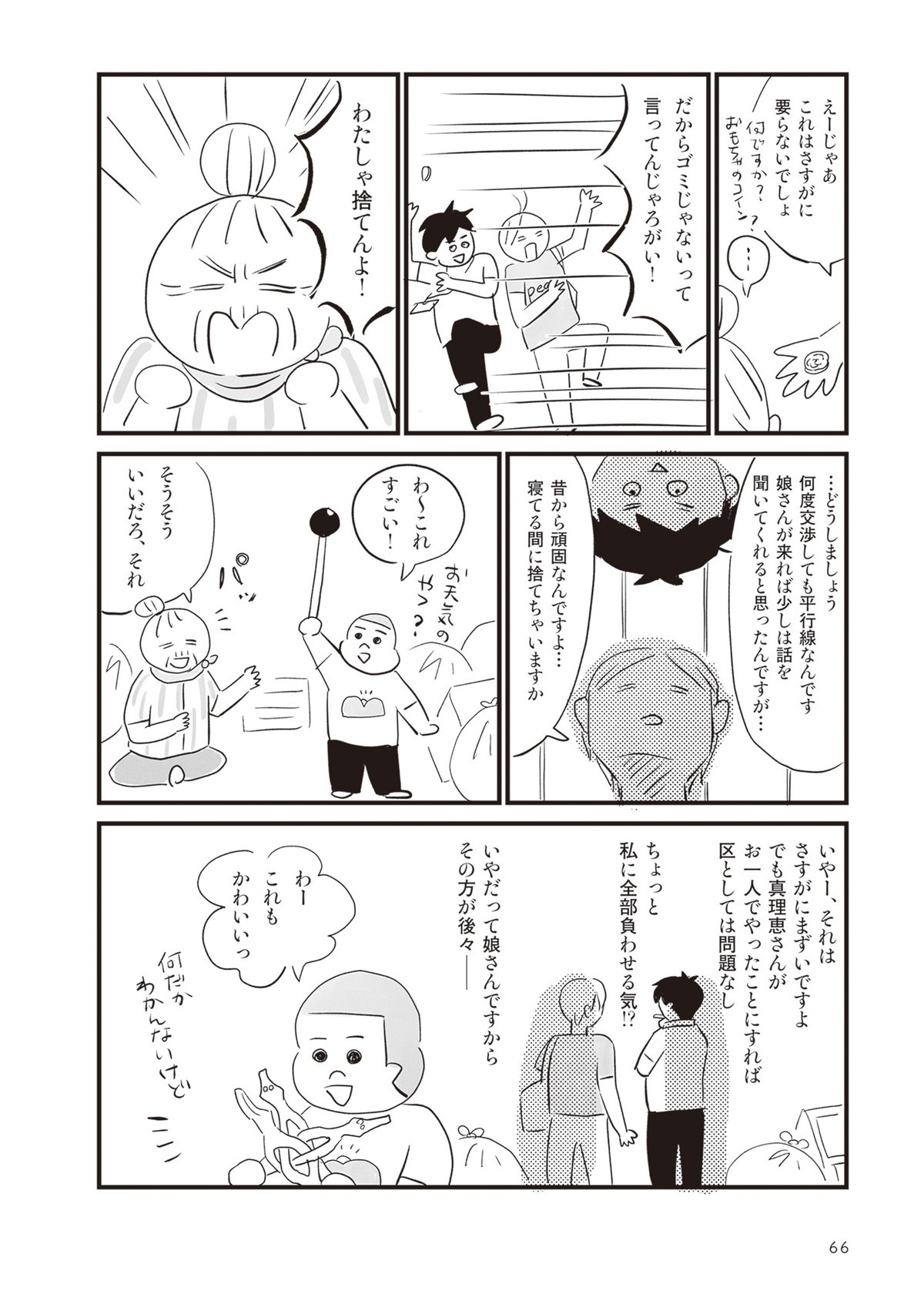 お家、見せてもらっていいですか？