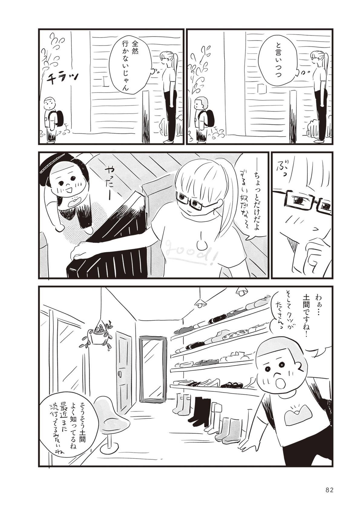 お家、見せてもらっていいですか？