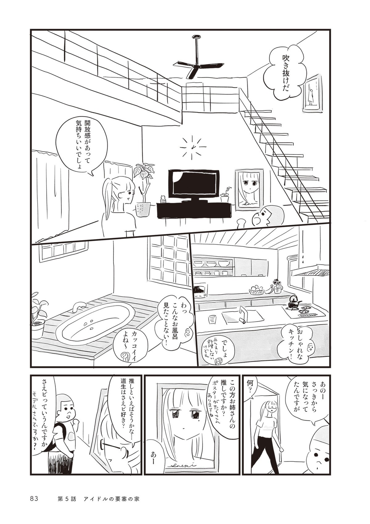 お家、見せてもらっていいですか？