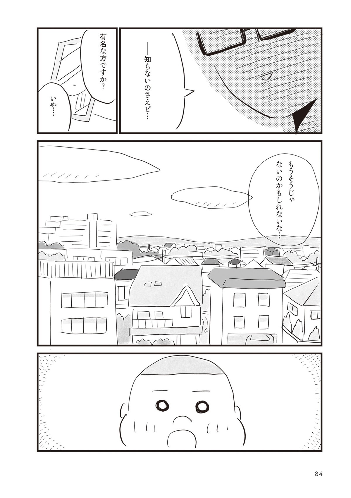 お家、見せてもらっていいですか？