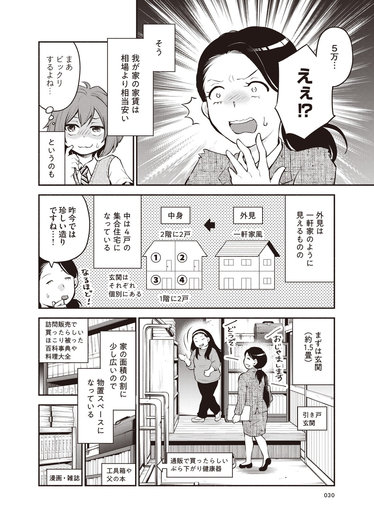 東京のど真ん中で、生活保護JKだった話