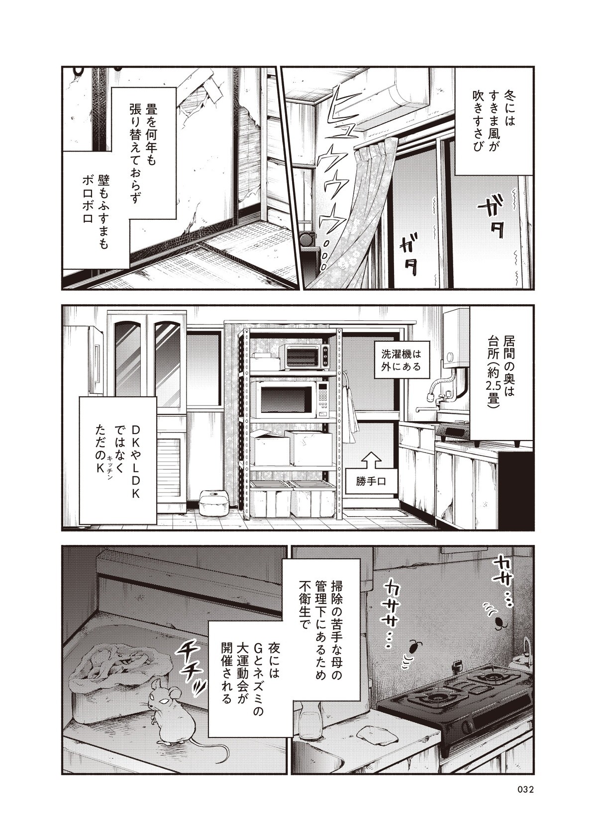 東京のど真ん中で、生活保護JKだった話