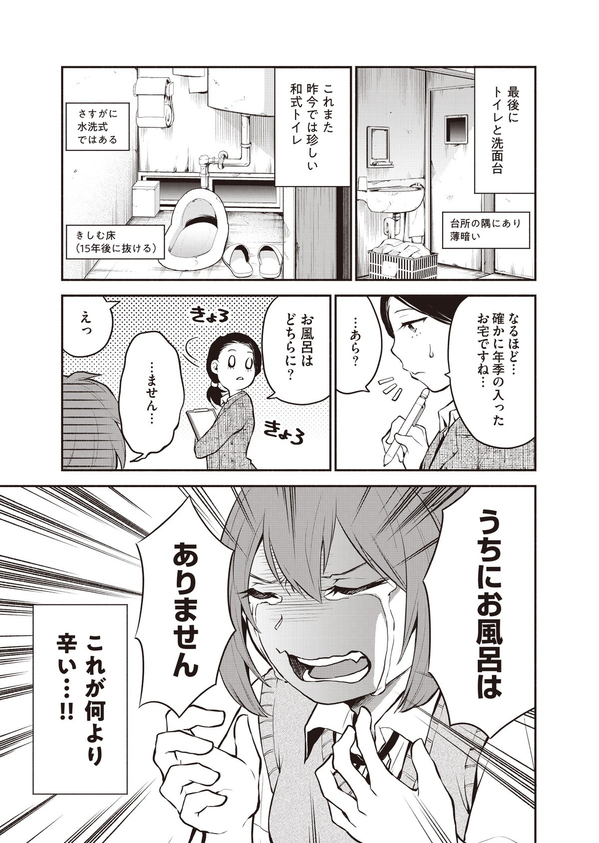 東京のど真ん中で、生活保護JKだった話