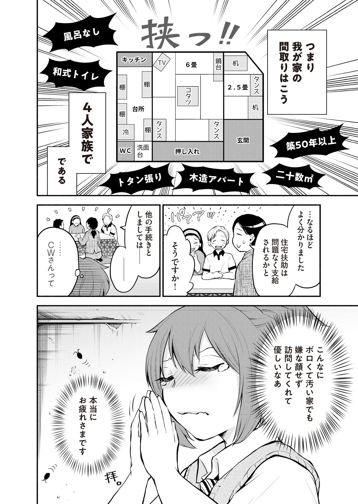 東京のど真ん中で、生活保護JKだった話