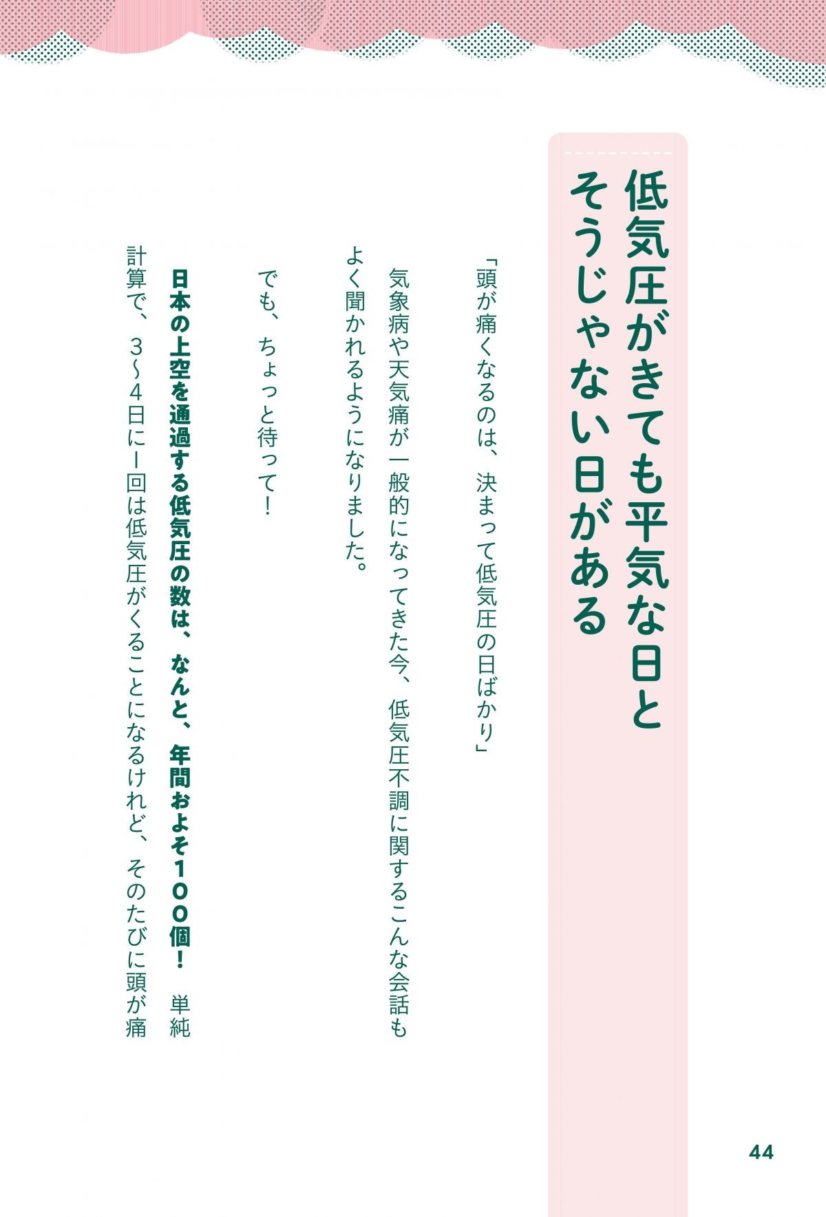 天気に負けないカラダ大全