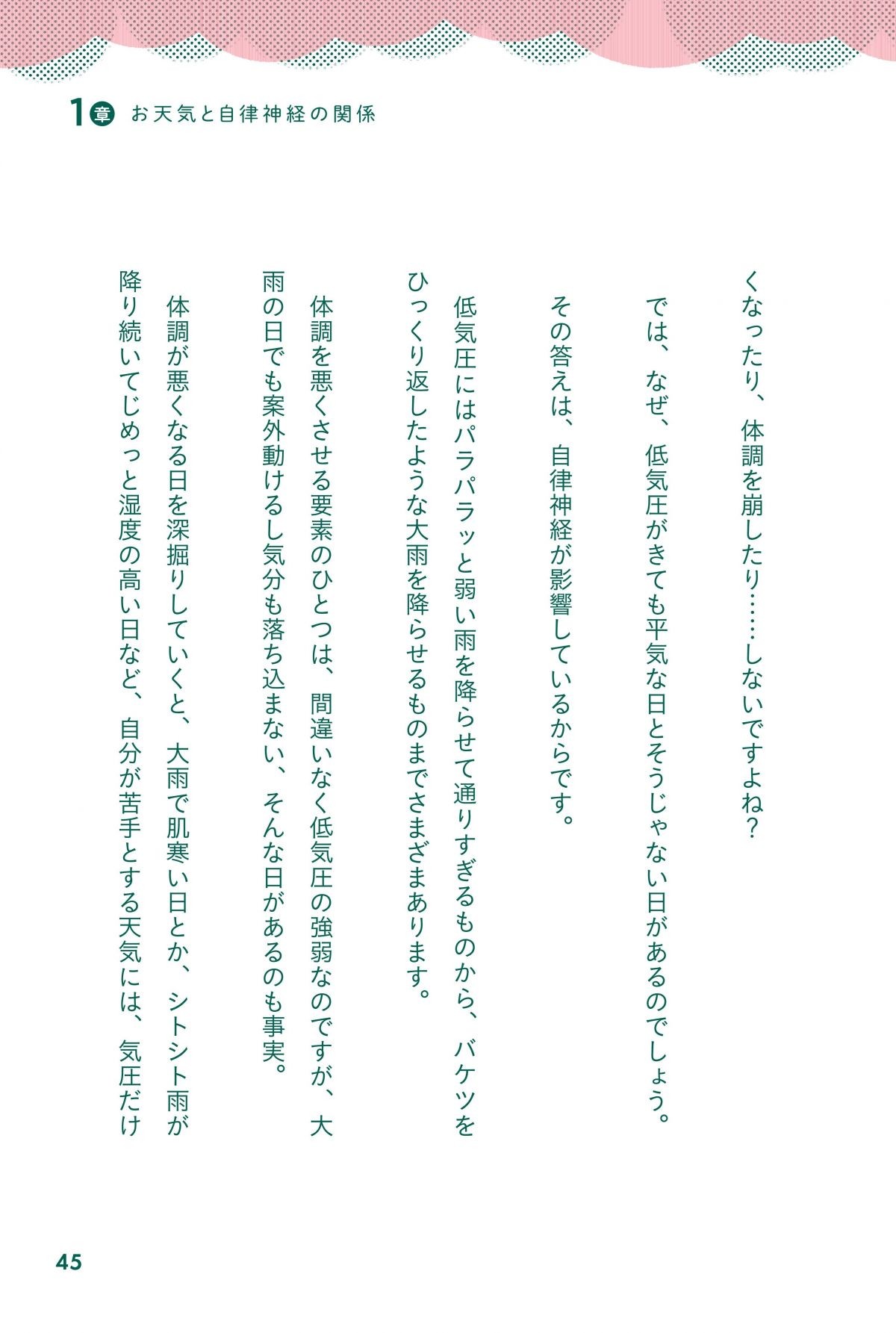 天気に負けないカラダ大全