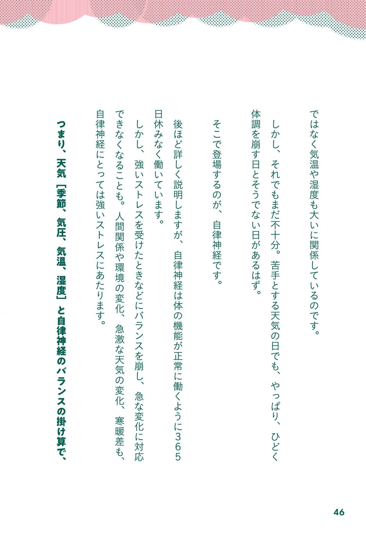 天気に負けないカラダ大全