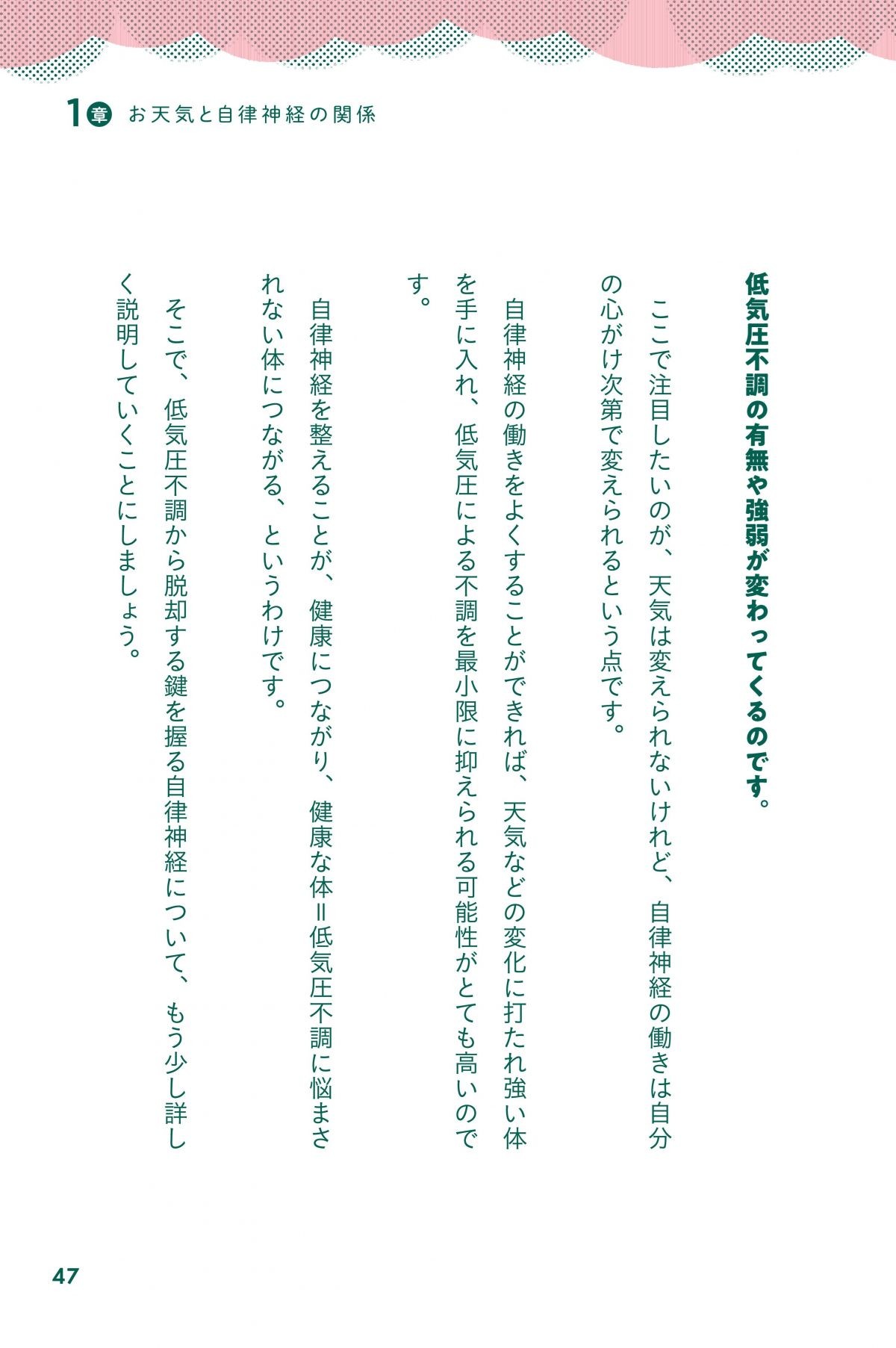 天気に負けないカラダ大全