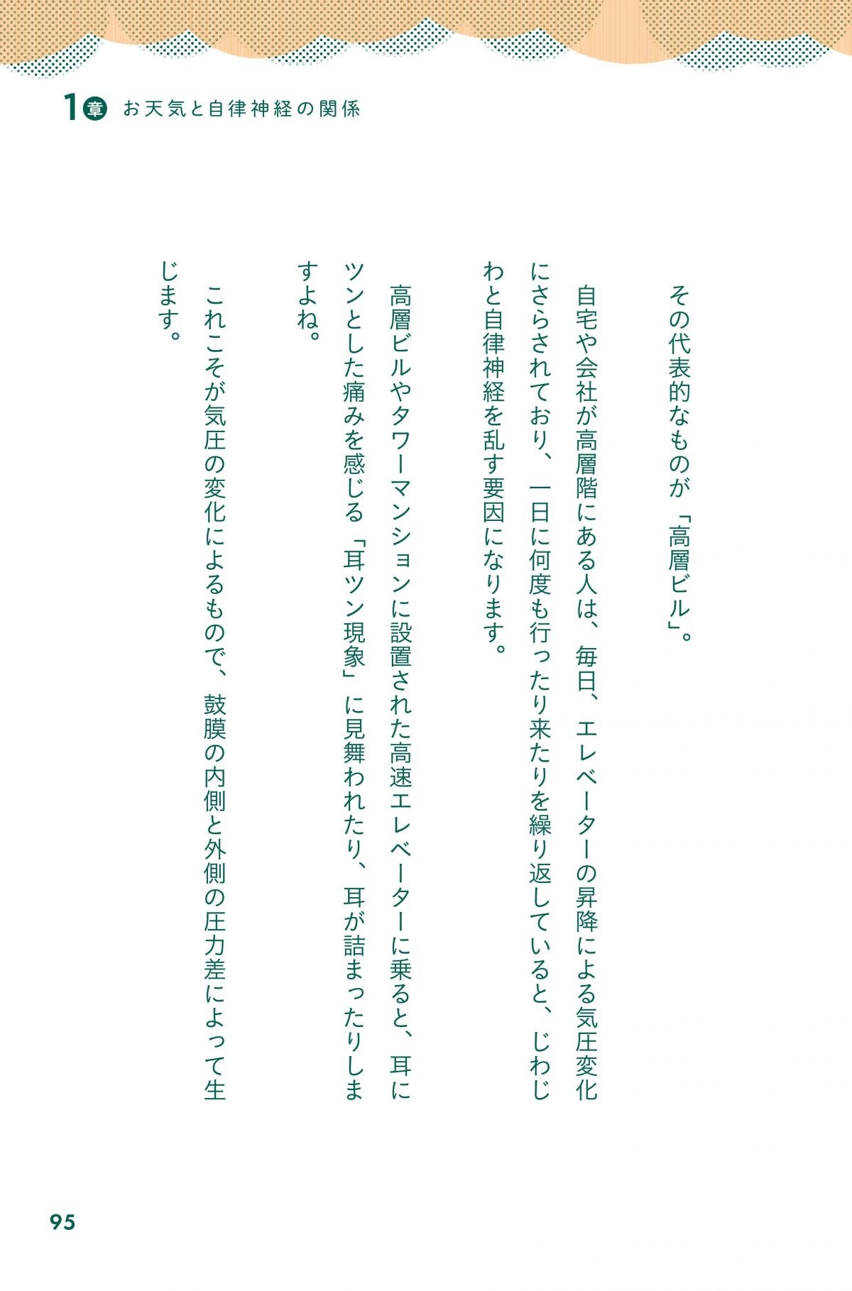 天気に負けないカラダ大全