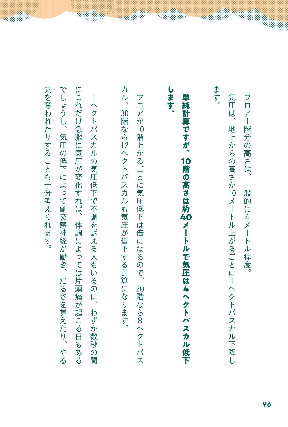 天気に負けないカラダ大全