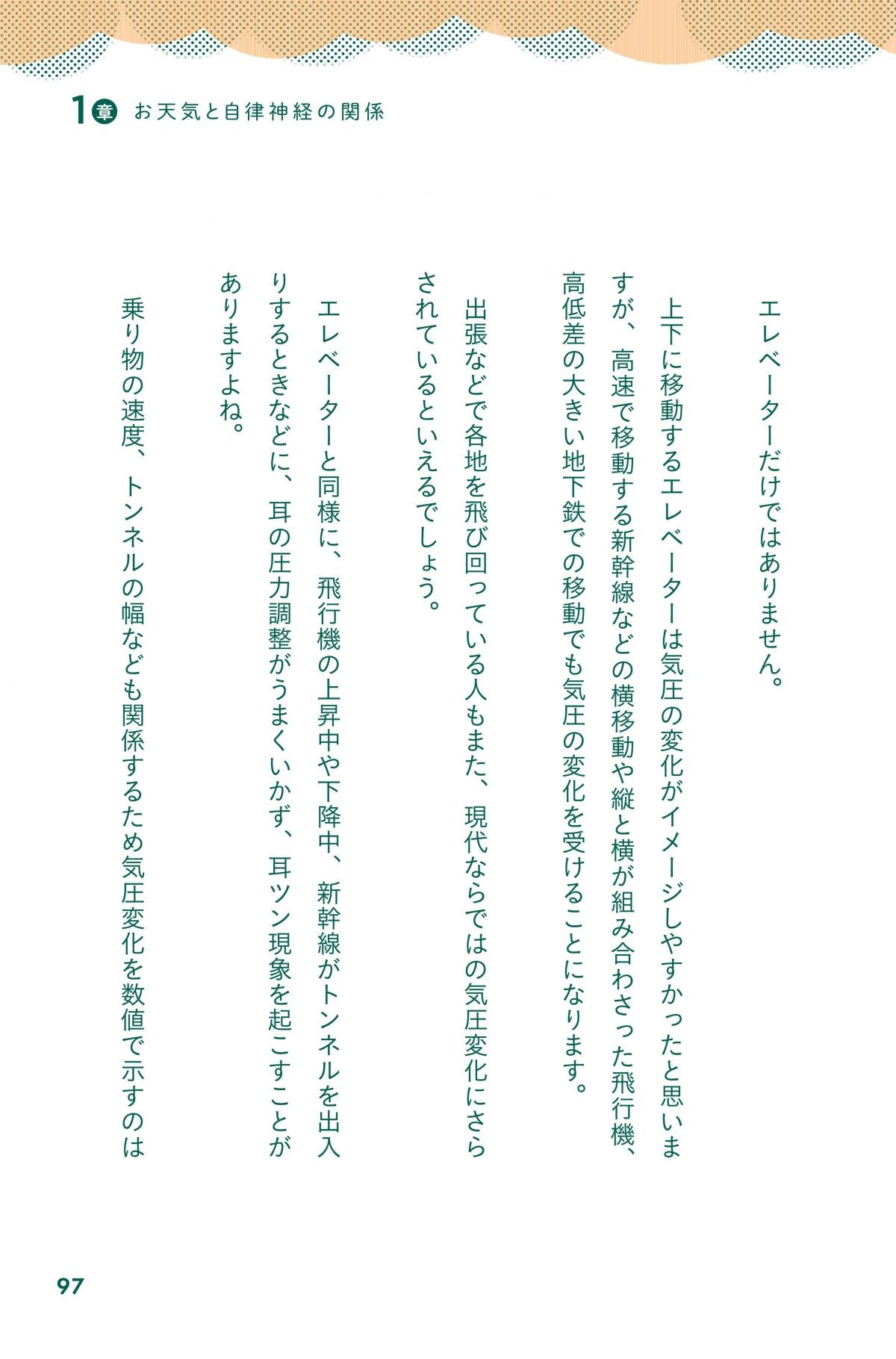 天気に負けないカラダ大全