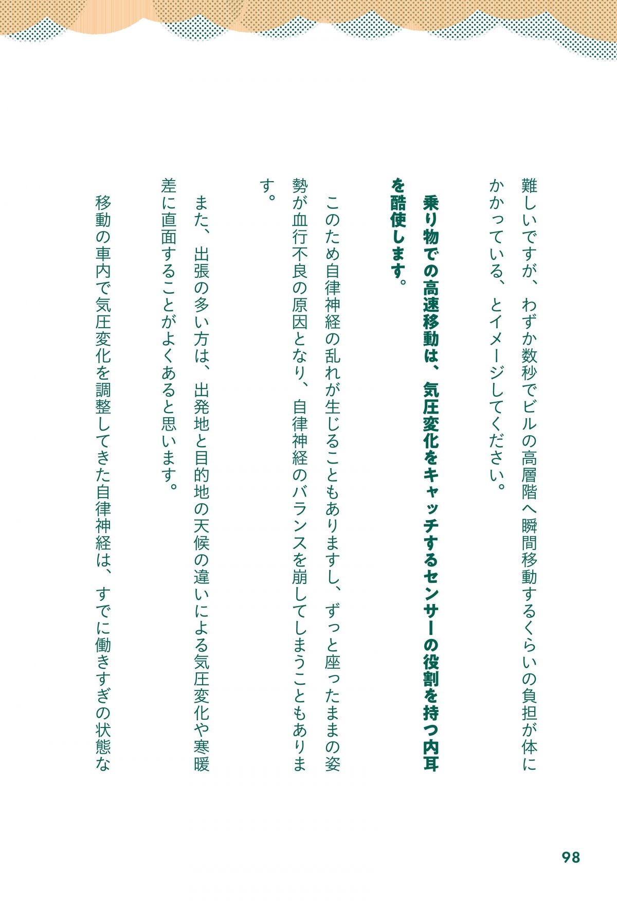 天気に負けないカラダ大全