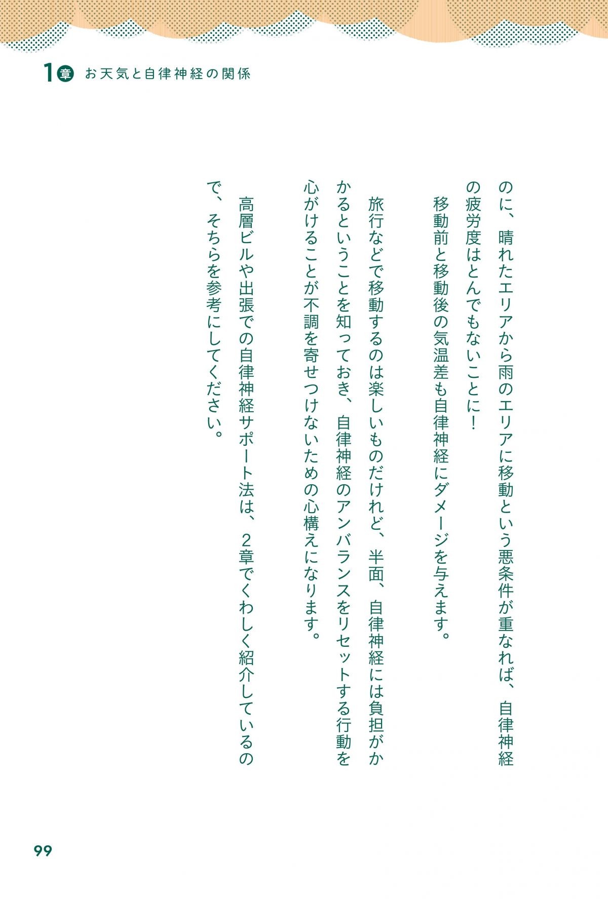 天気に負けないカラダ大全