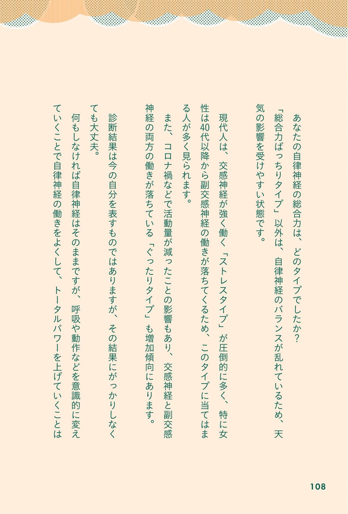 天気に負けないカラダ大全
