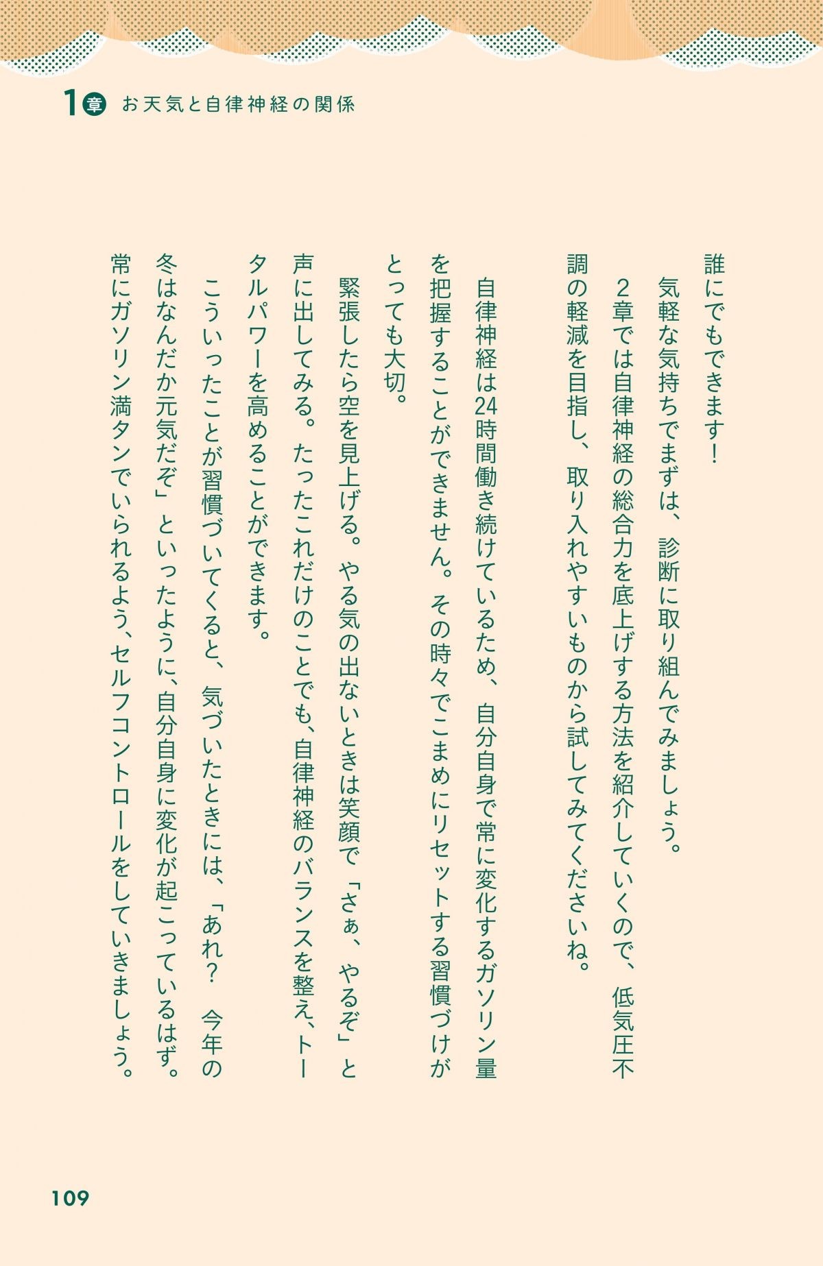 天気に負けないカラダ大全