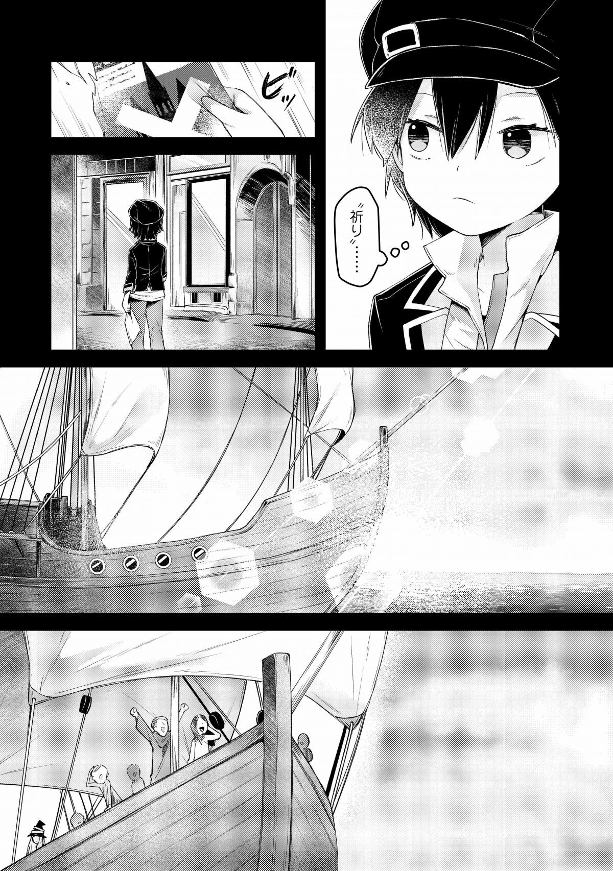 祈りの国のリリエール ～魔女の旅々 外伝～②