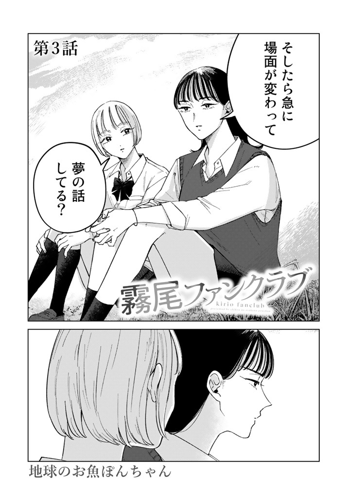 霧尾ファンクラブ