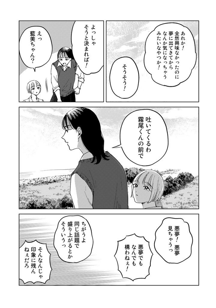 霧尾ファンクラブ