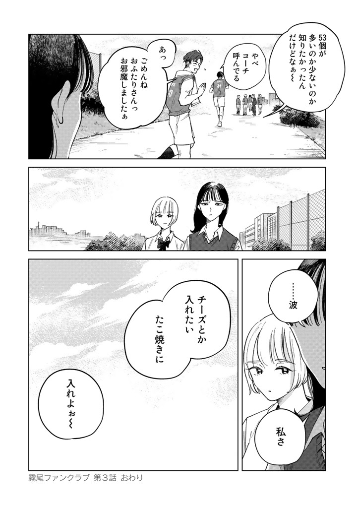 霧尾ファンクラブ