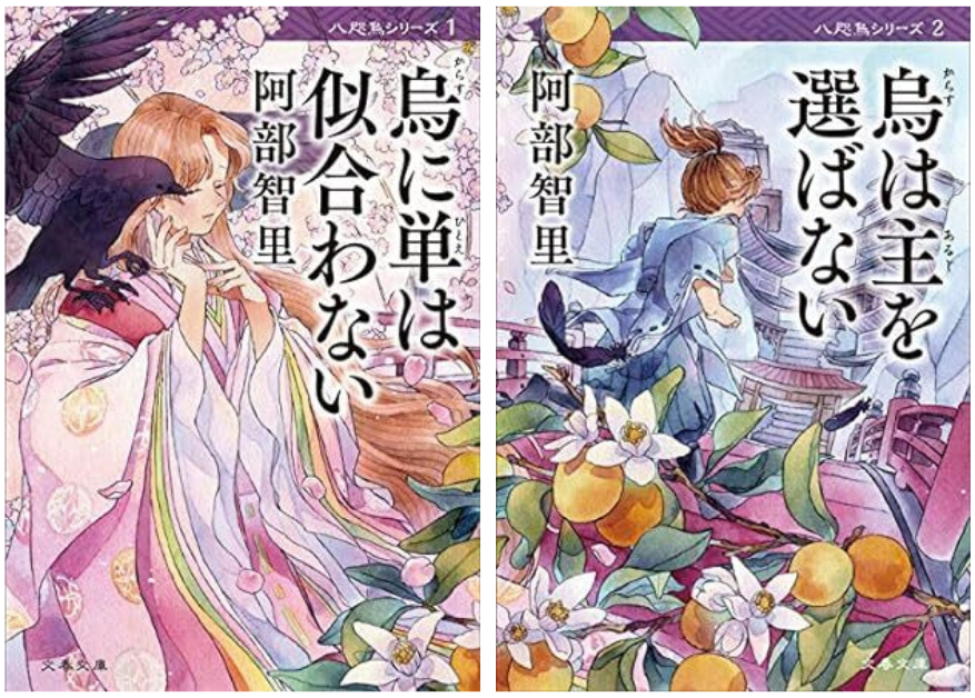 大人気ファンタジー小説「八咫烏」シリーズの第2作が2024年4月に
