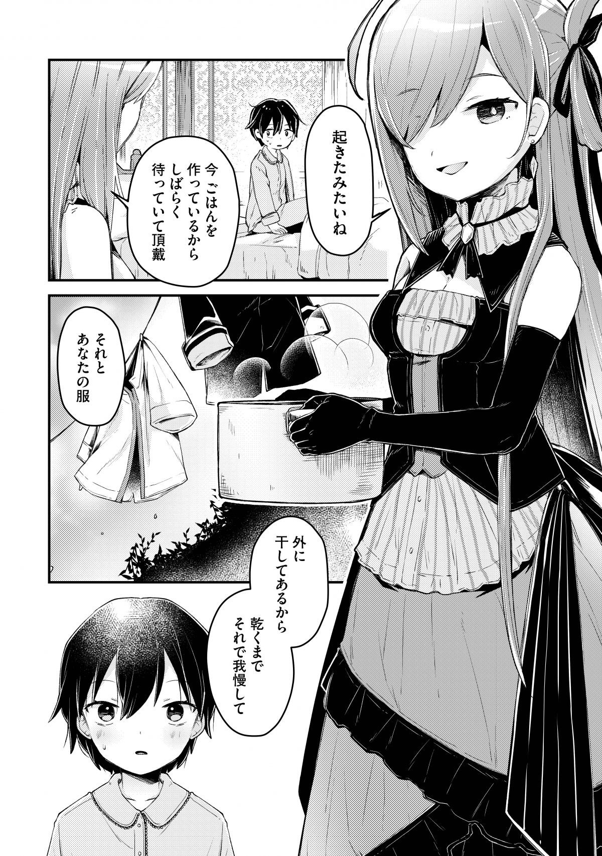 祈りの国のリリエール ~魔女の旅々 外伝~②