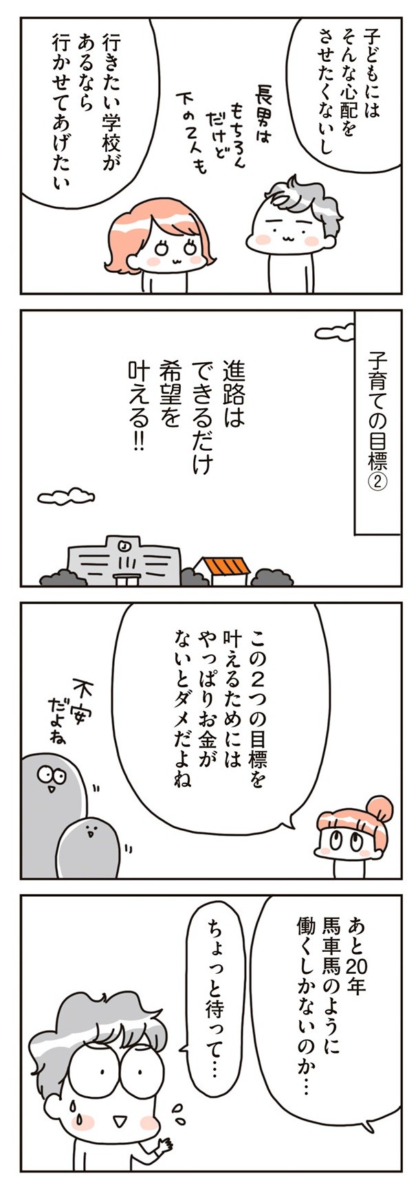 賃貸か持ち家か? こだわりマイホームを手放して賃貸生活でお金も貯まりました