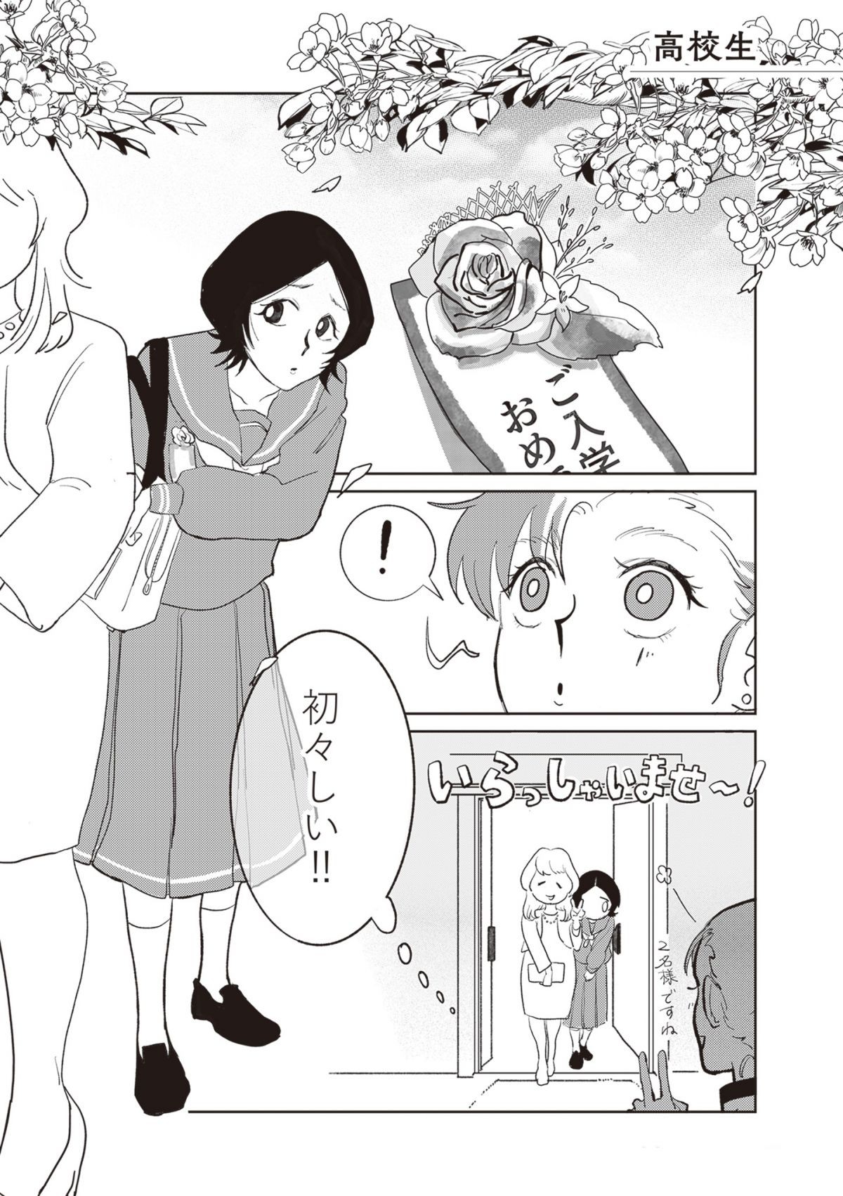 マダムが教えてくれたこと